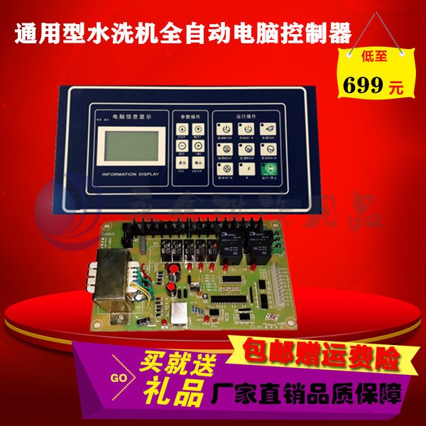 工业水洗机电脑板控制器洗脱机电脑版电脑主板干洗工业洗衣机