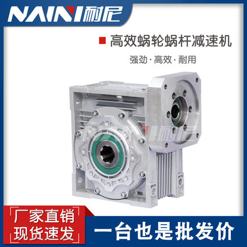 NMRV蜗轮蜗杆RV40-40-71B5直角减速机RV50-35-80B5铝壳减速电机