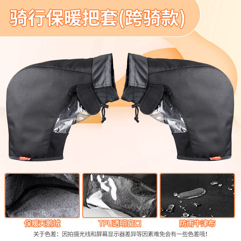 冬季加绒保暖骑行护手把套