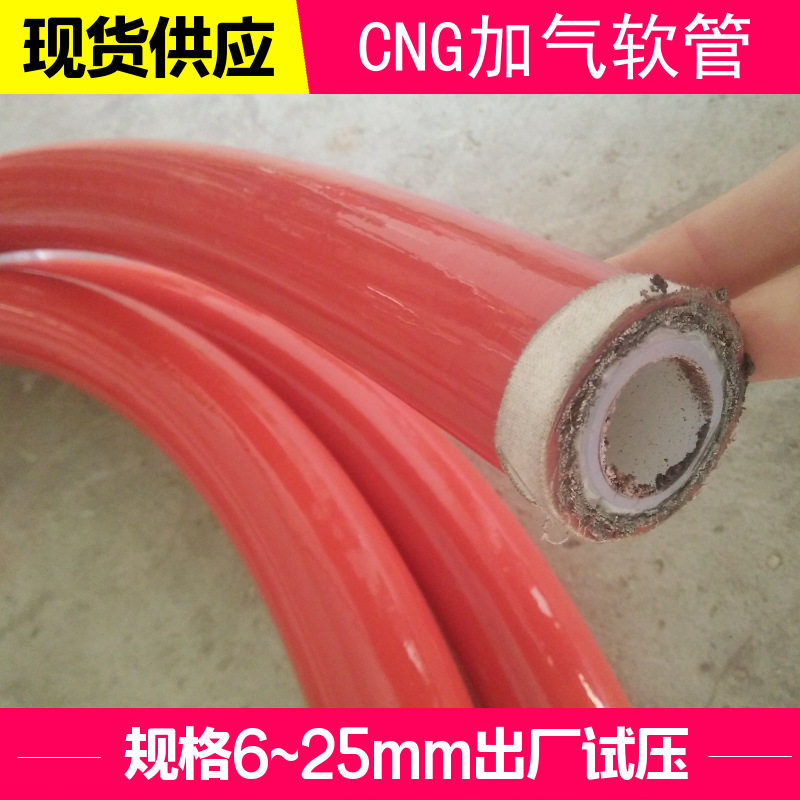 产品出厂检测 加气用高压胶管 CNG钢丝编织纤维线导气管现货供应