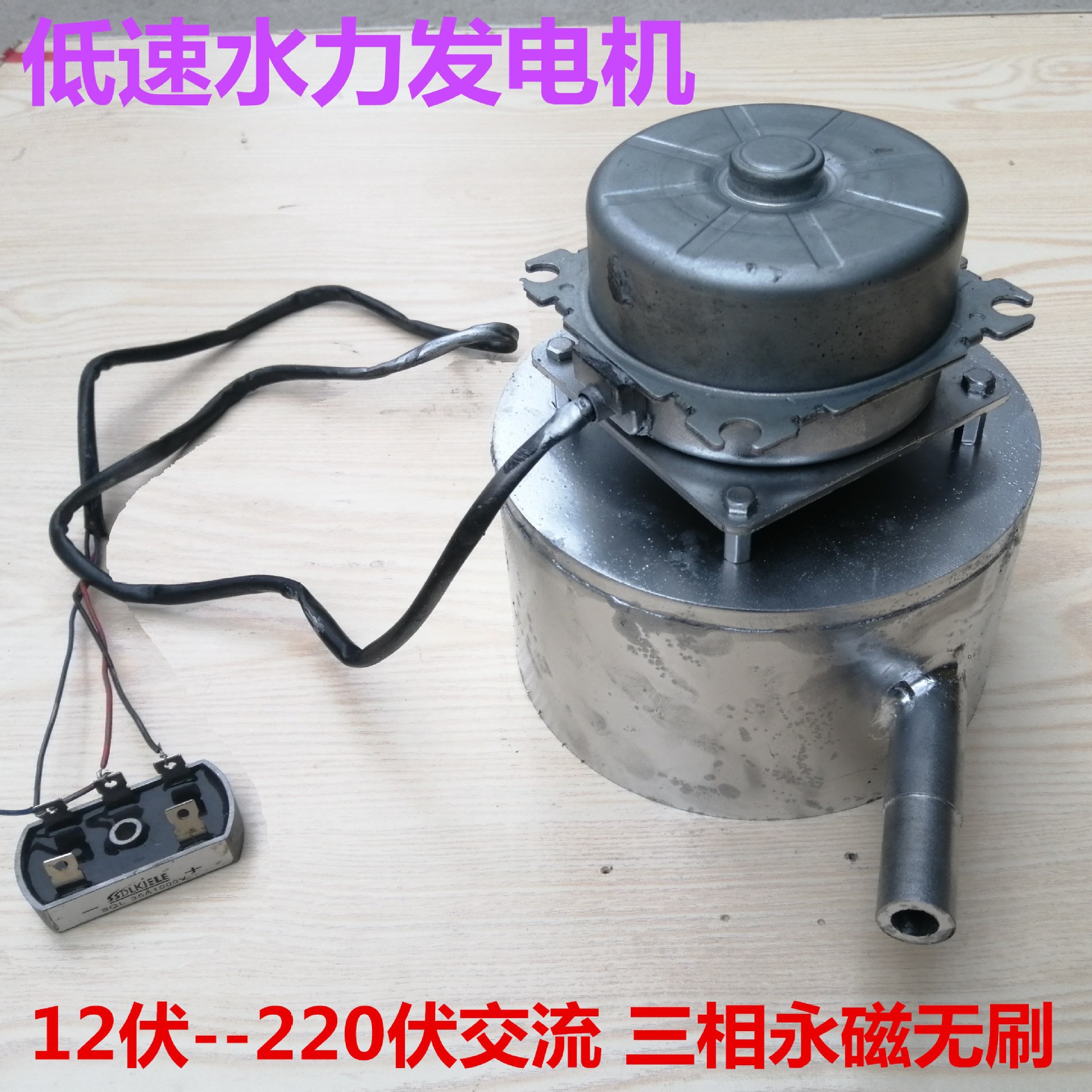 低速直流交流三相无刷永磁300瓦12伏220伏水力发电机液晶电垒德株