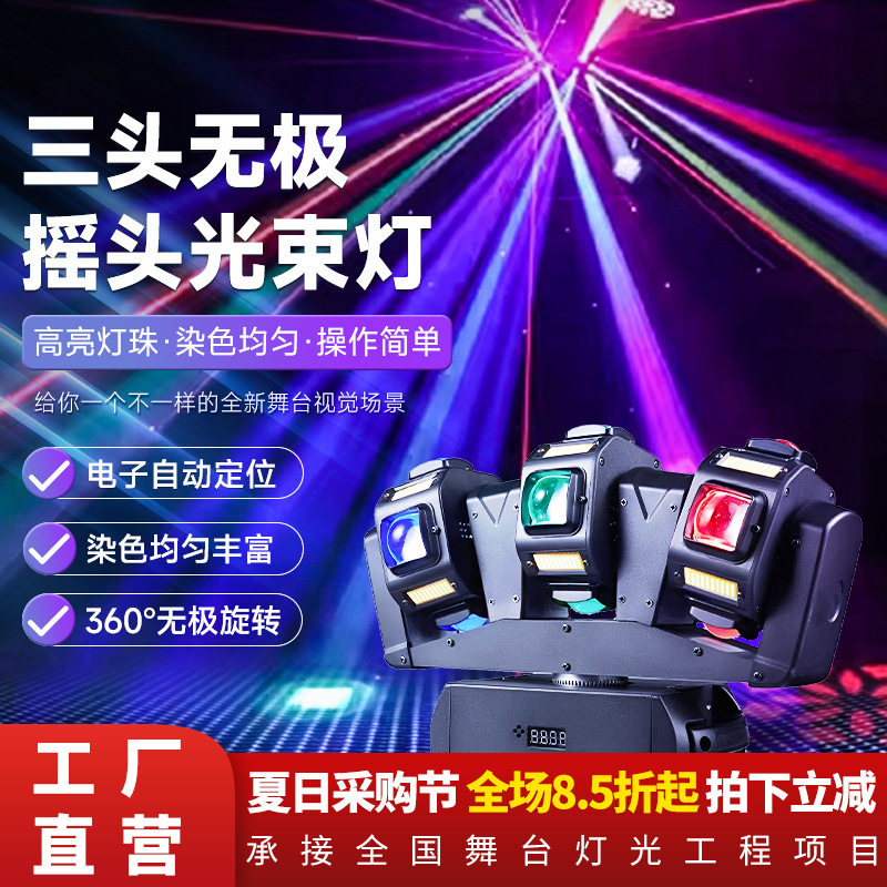双头LED风火轮摇头灯三头无极旋转光束灯蹦迪爆闪灯ktv酒吧舞台灯