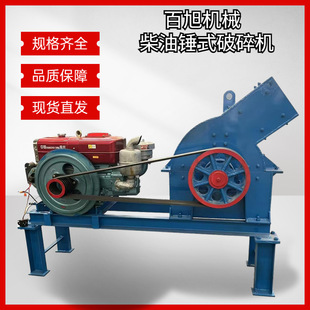 出口小型废旧砖头锤式 破碎机配输送带 制沙机300x400柴油移动锤式