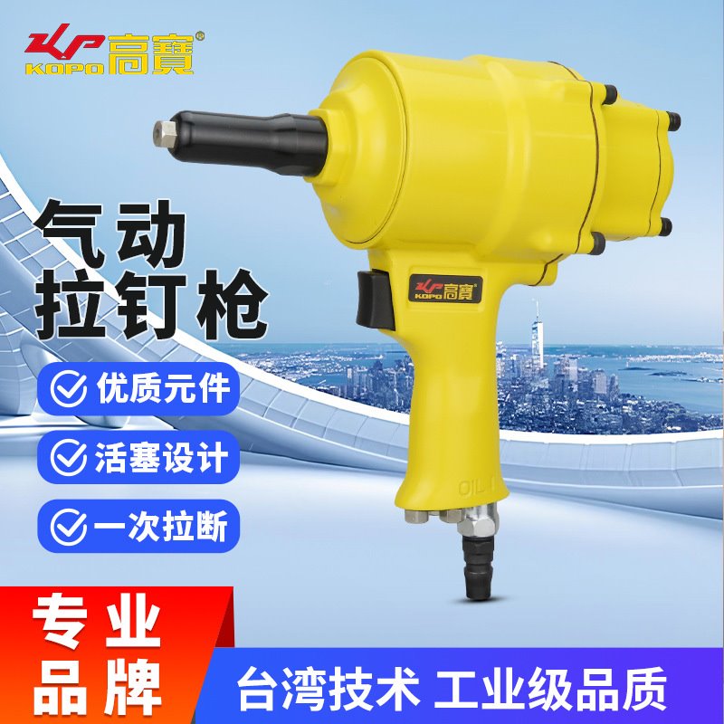 高宝气动拉钉枪铆钉枪双气缸拉铆枪抽芯铆钉机轻型工业级铆接工具