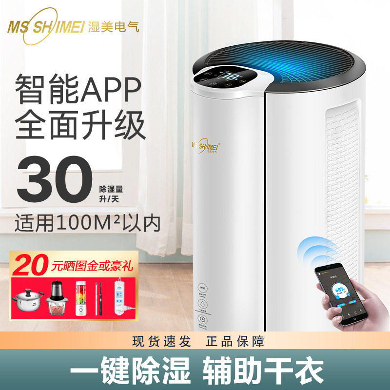 湿美除湿机家用卧室抽湿除潮 室内去湿干燥吸湿器宿舍MS-930B