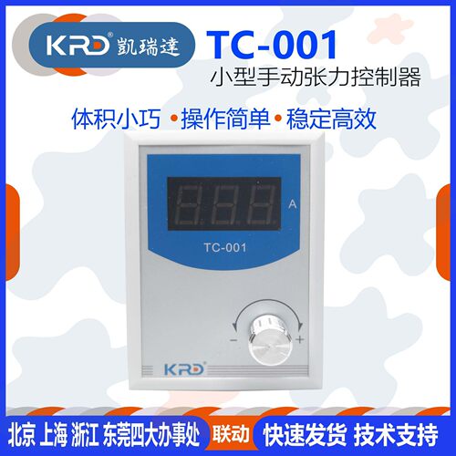 TC-001凯瑞达张力控制器 微型手动磁粉张力表 DC24V张力控制KRD