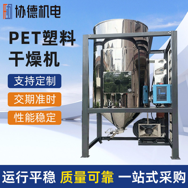 厂家直供PET塑料除湿干燥机双层不锈钢干燥机1500KG大容量干燥机