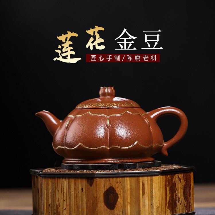 宜兴手工紫砂壶家藏降坡泥莲花金豆家用茶具茶壶泡茶壶出水爆爽