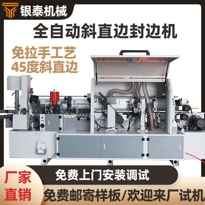 银泰F350全自动斜直边封边机木工45度斜边封边机免拉手封边机厂家