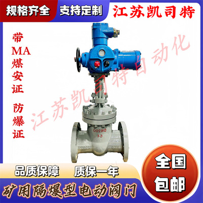 MZ941H-64C法兰矿用电动闸阀 DN600一体式调节型矿用隔爆闸阀