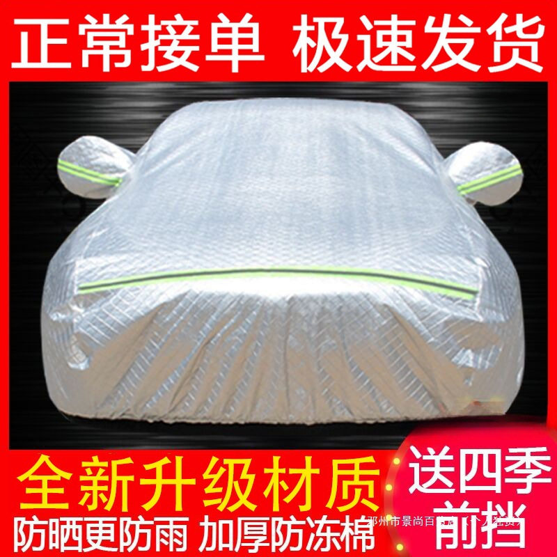 景尚名图瑞纳朗动ix25领动ix35途胜悦纳悦动车衣车罩防晒防雨车套