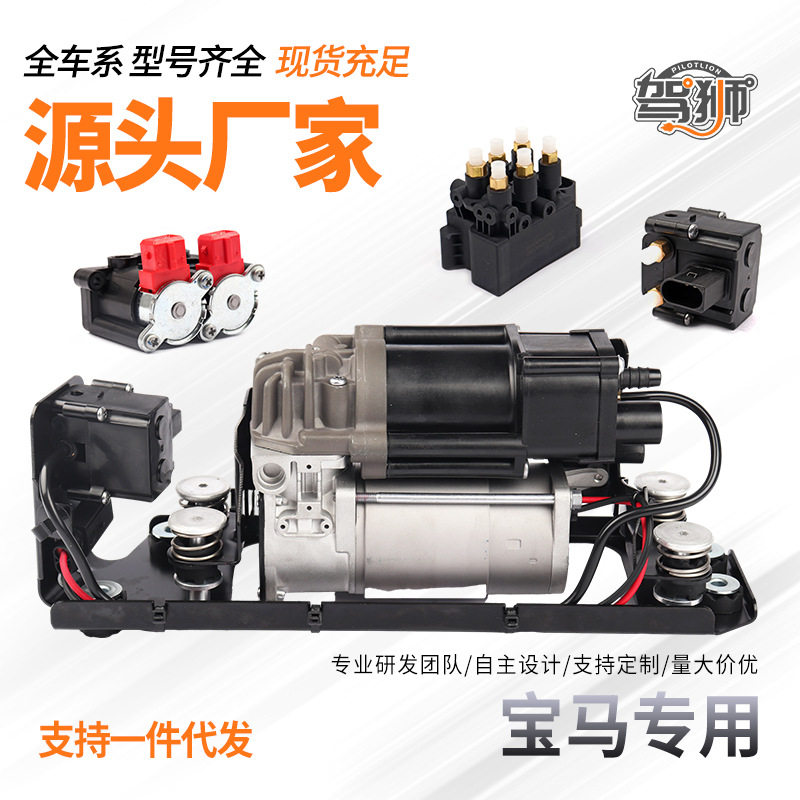 适用于宝马525 530 535 730 740 GT 7系X5X6空气悬挂打气泵分配阀