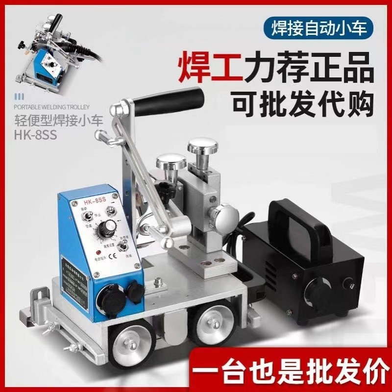 出售HK-8SS焊接小车垂直磁力角焊小车自动焊接手提式磁力小车