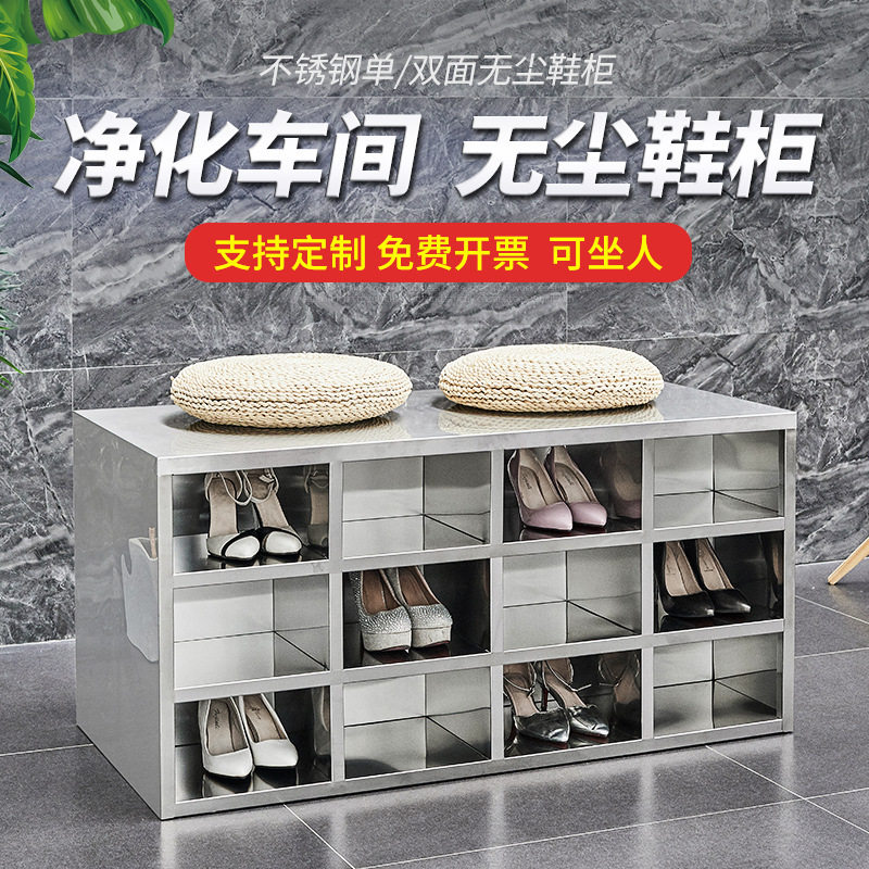 不锈钢鞋柜净化车间员工无尘鞋凳实验室双面鞋柜食品工厂更衣柜