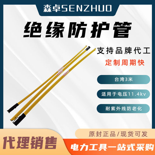 带电作业绝缘管台湾3米绝缘防护管导线遮蔽防护管高压线路遮蔽罩