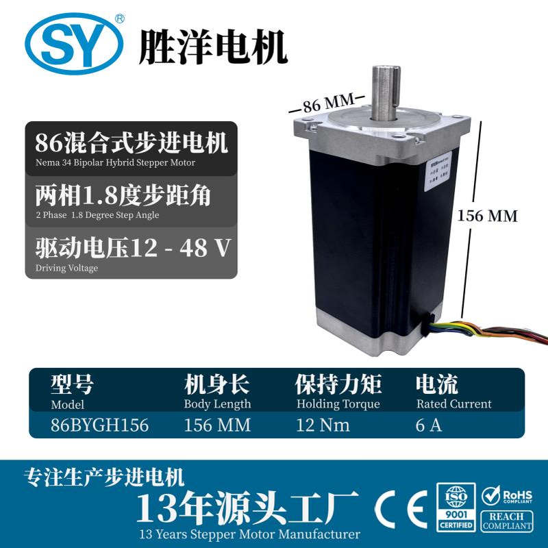 86电机156MM Nema 34 12Nm 6A 8线 86BYGH156 CNC混合式步进电机
