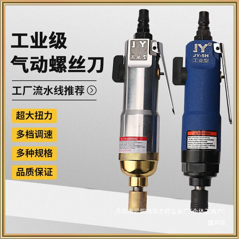 JY/5H高转速气动螺丝刀