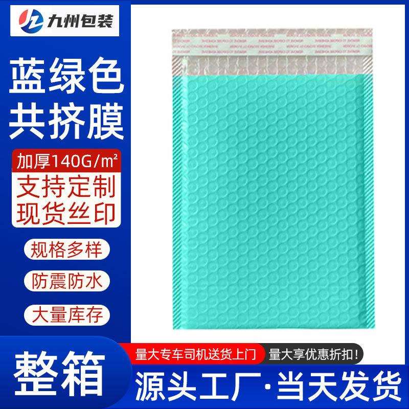 蓝绿色共挤膜气泡袋泡沫袋小批量自黏袋快递包装袋服装打包袋