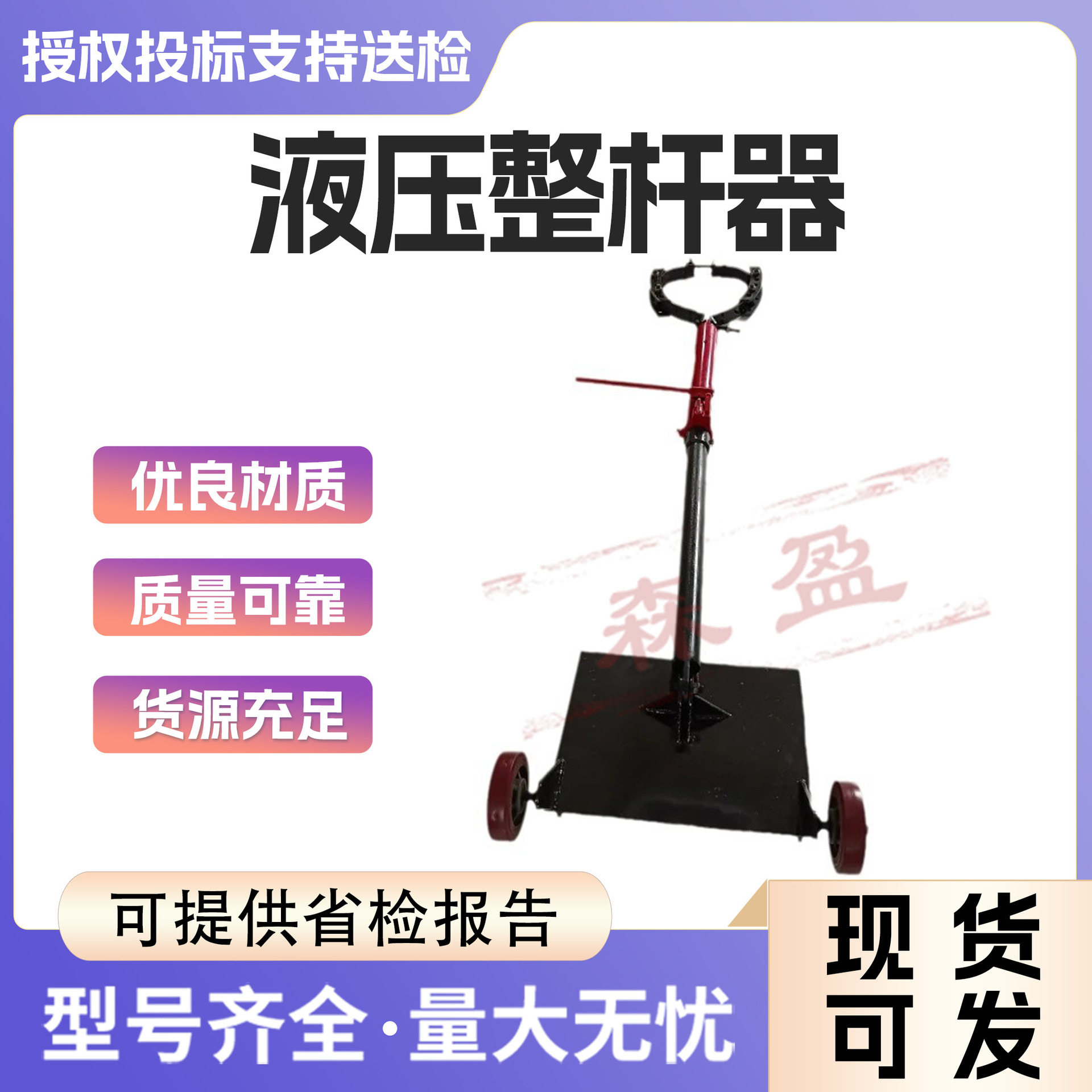 液压整杆器电线杆扶杆器铁路抢修施工扶正器机械支柱调整器
