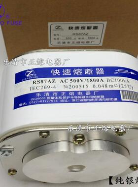 正熔RS87AZ-500V/800A900A1000A1100A1200A1250A快速熔断器