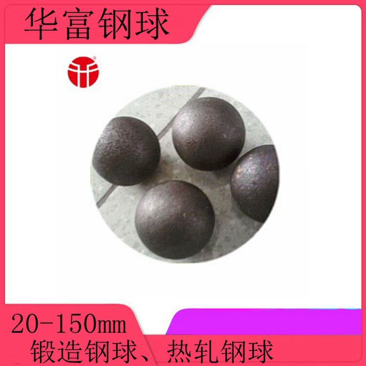 B2锻造热轧钢球90mm 硬度高不失圆 济南华富厂家直供