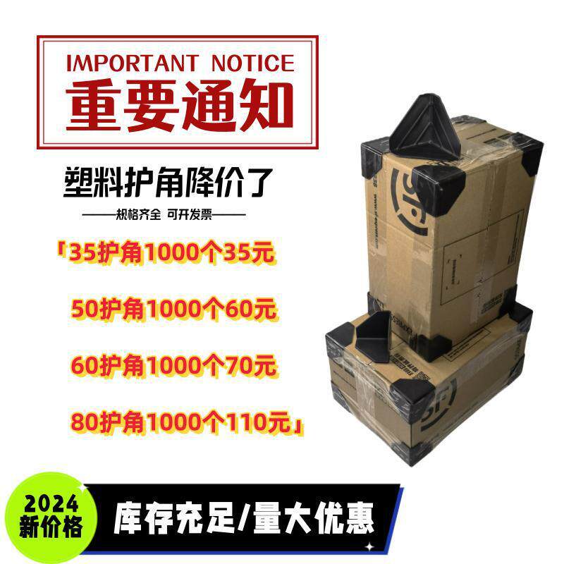 60mm塑料护角黑色 纸箱打包保护角 家具打包防撞角 塑料包角三面