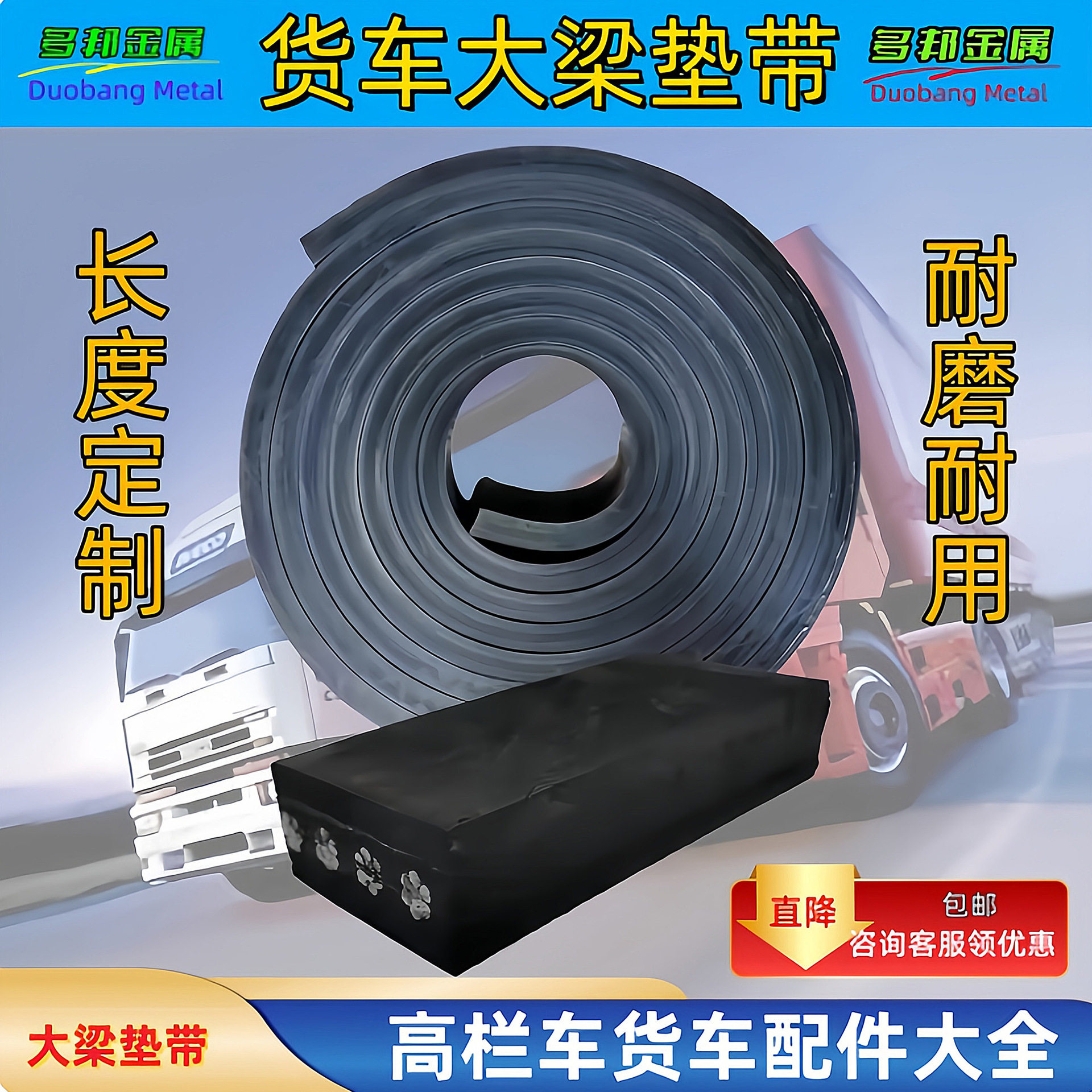 货车尼龙钢丝减震带耐磨耐压结实耐用平面大梁垫带货箱加厚缓垫皮