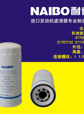 477556-5机滤   21707132  P550425  471393  21170573