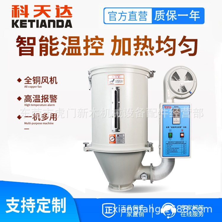 KTD干燥机 注塑干燥设备工业热风干燥机 颗粒烘干干燥机