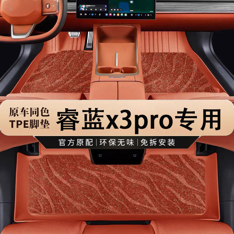 专用睿蓝x3pro脚垫全包围吉利2022款枫叶x3汽车主驾驶彩色tpe脚垫