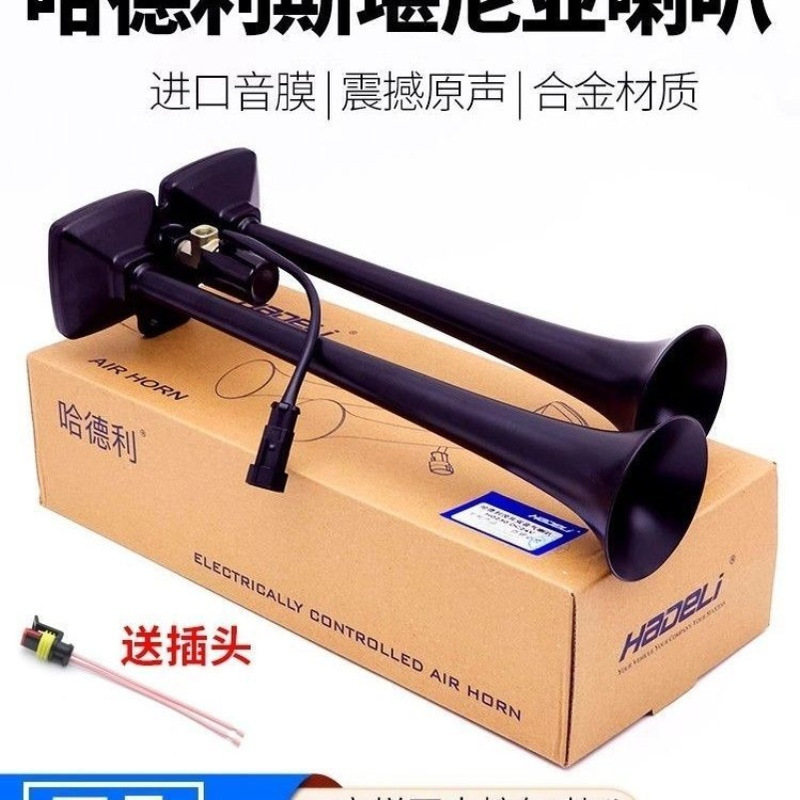 哈德利原厂斯堪尼亚小喇叭24v货车汽车卡车改装高音气喇叭超响