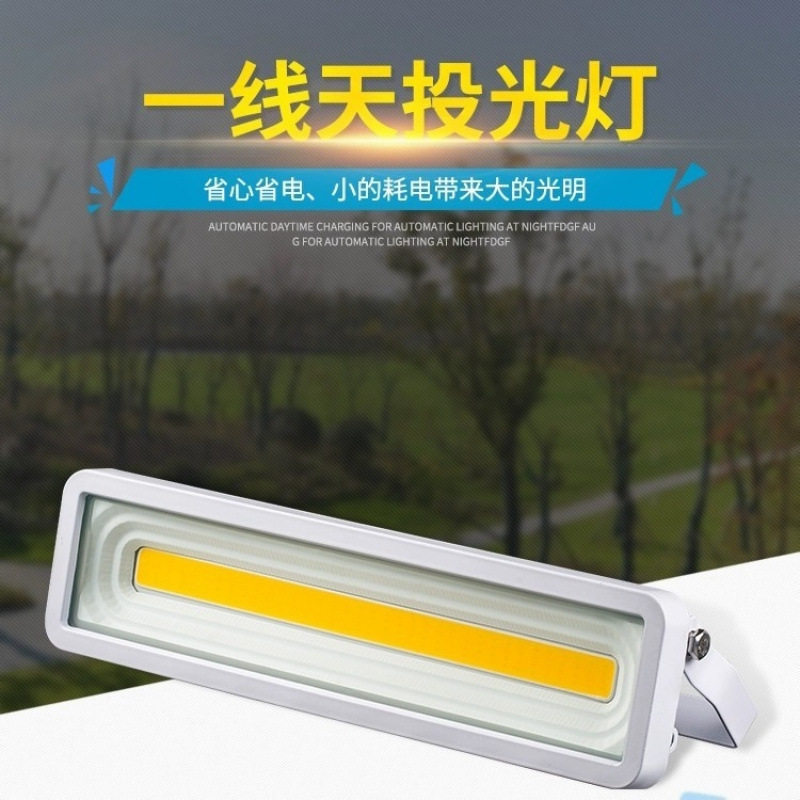 户外防水超亮LED投光灯