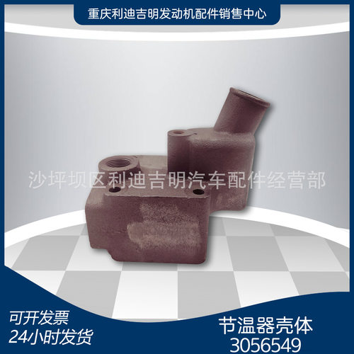 厂家直销 3056549节温器壳体 NT855柴油发动机配件现货