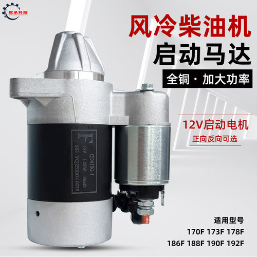 柴油发电机170/178/186F微耕机马达188F192电启动马达5KW启动电机