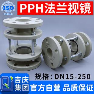 pph法兰视镜塑料管道耐高温视盅硼硅玻璃窥视口管路观察镜防腐蚀