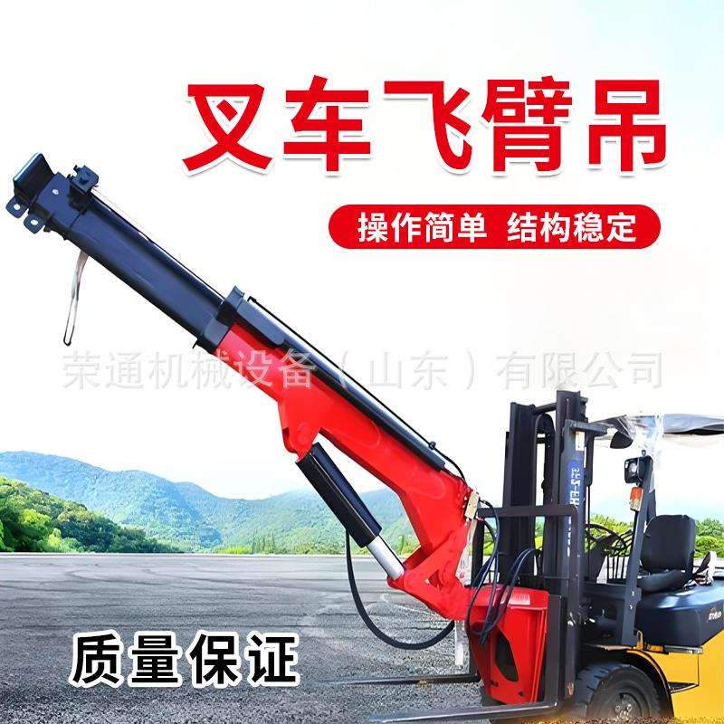 叉车飞臂吊车3吨5吨伸缩高空作业改装叉车工地可折叠升降飞臂吊