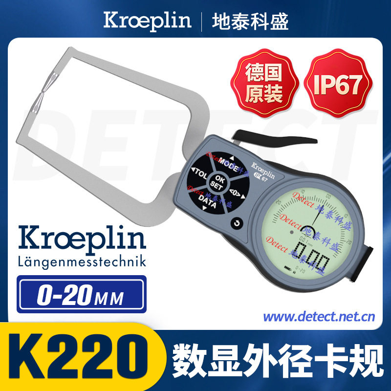 德国KROEPLIN数显外径卡规带表