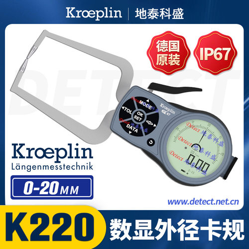 德国KROEPLIN数显外径卡规带表