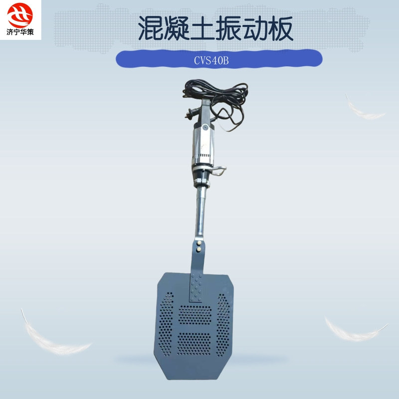 混凝土消泡铲内壁气泡排出排气铲墙壁表面脱泡振动板水泥脱泡壁震