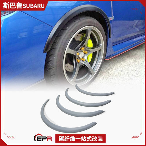 适用14-18斯巴鲁翼豹STIWRXVAB碳纤维改装件前后宽体轮眉加装