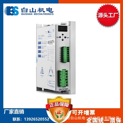 DM365MA 三相步进电机驱动器 东莞 浙江 北京天津上海广州