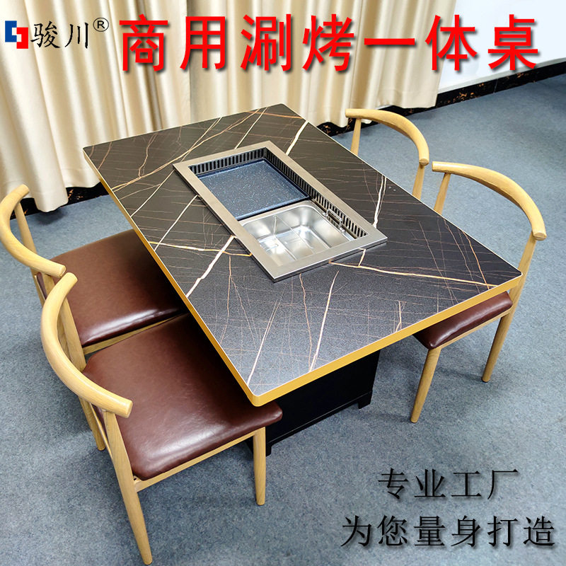 骏川商用无烟涮烤一体火锅桌