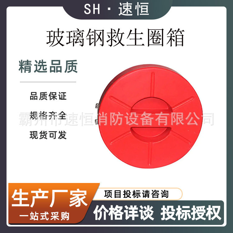 多用途救生圈防护箱 救生圈浮索储放箱 玻璃钢救生圈存放箱