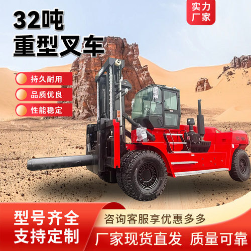富中32吨重型叉车越野座驾式升降装卸叉车多功能液压搬运起重叉车