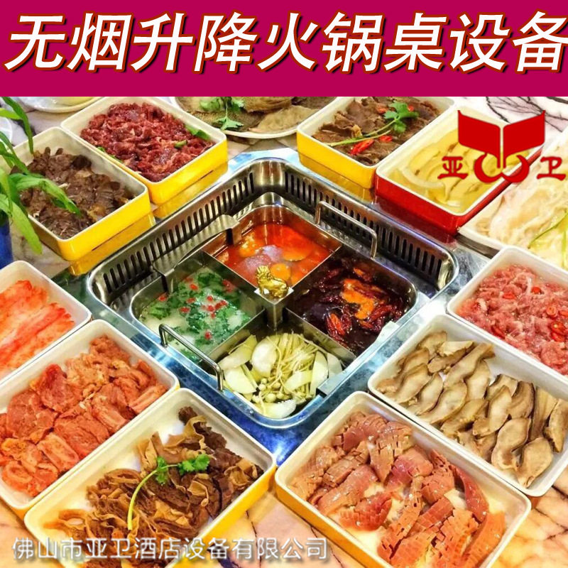 亚卫升降火锅桌 火锅店共同选择 火锅进入自动升降时代