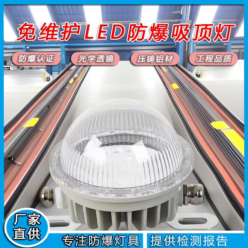 LED防爆灯车间仓库照明吸顶灯三防灯防水防尘船用过道防爆平台灯