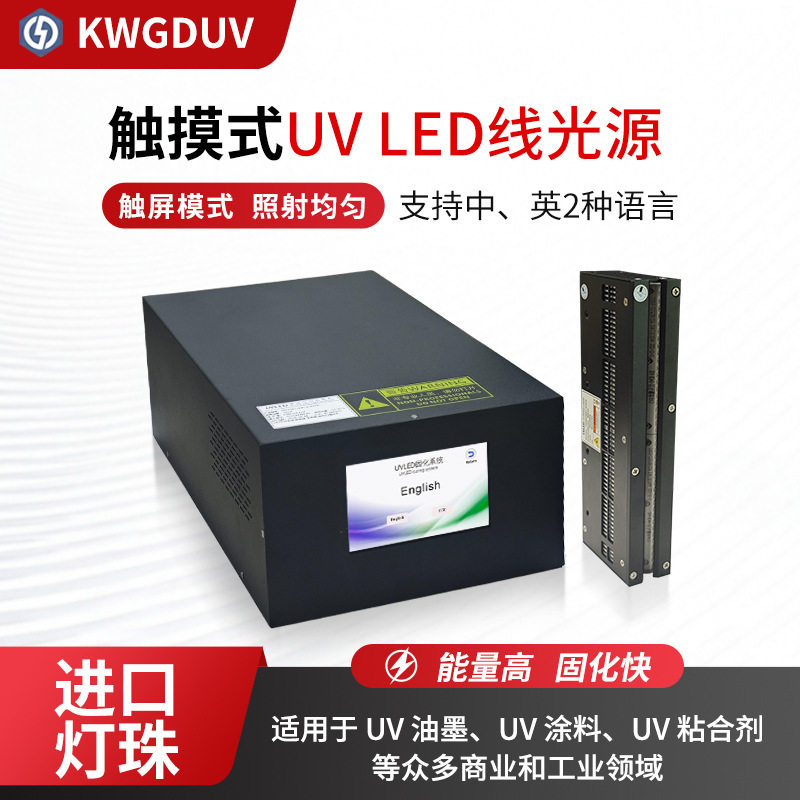 UVLED光固化灯LED线光源紫外线UV胶水油墨UVLED固化机365/395nm