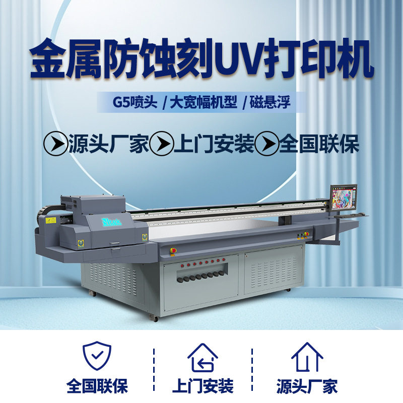 拉丝不锈钢板uv打印机 金属首饰花纹腐蚀标牌蓝膜拉丝蚀刻打印机