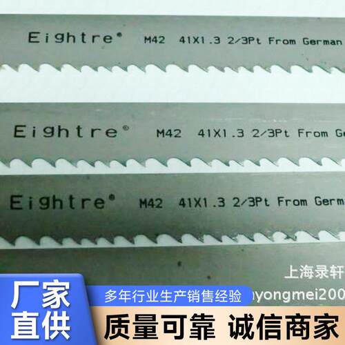 销售Eightre埃特带锯条27*3505M42双金属锯床高机用锯条根带锯条