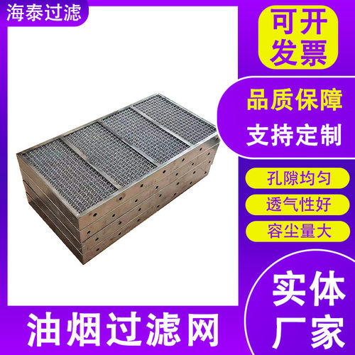 油烟空气过滤网防火耐污除油雾耐酸可清洗净化设备高温净化过滤器